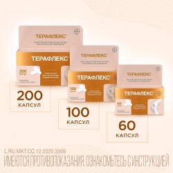 Терафлекс, капсулы 500 мг+400 мг 200 шт